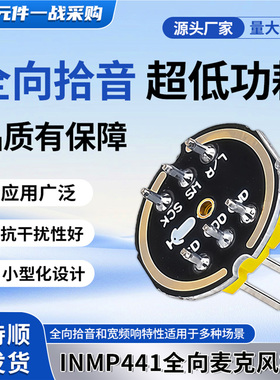 INMP441全向麦克风音频采集模块MEMS高精度I2S全向拾音抗干扰