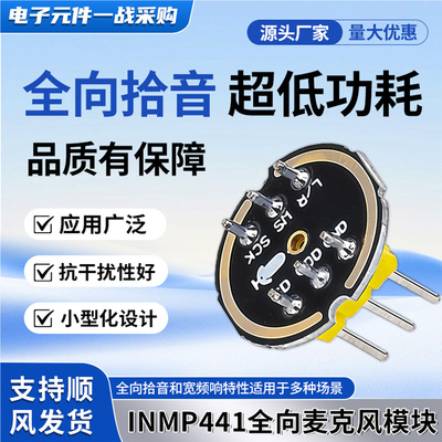 性价比INMP441全向麦克风模块