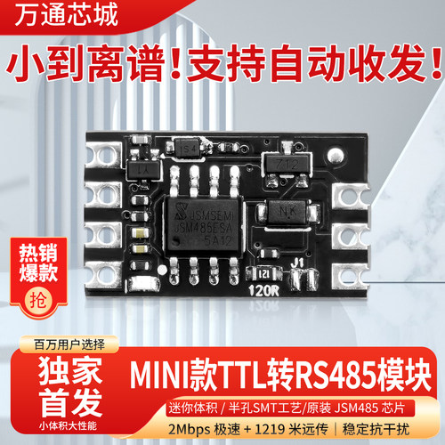 TTL转RS485模块高速超距稳定传输