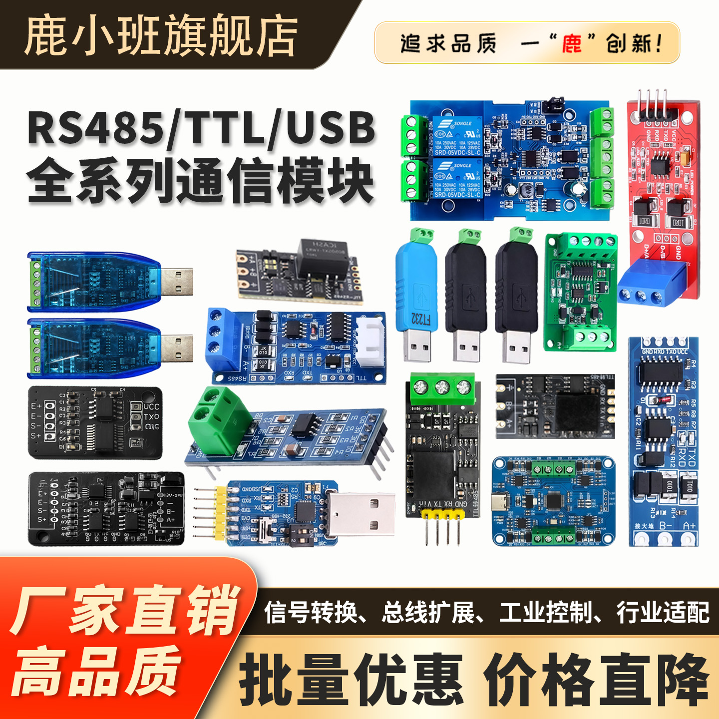 工业级RS485/TTL/USB全系列模块