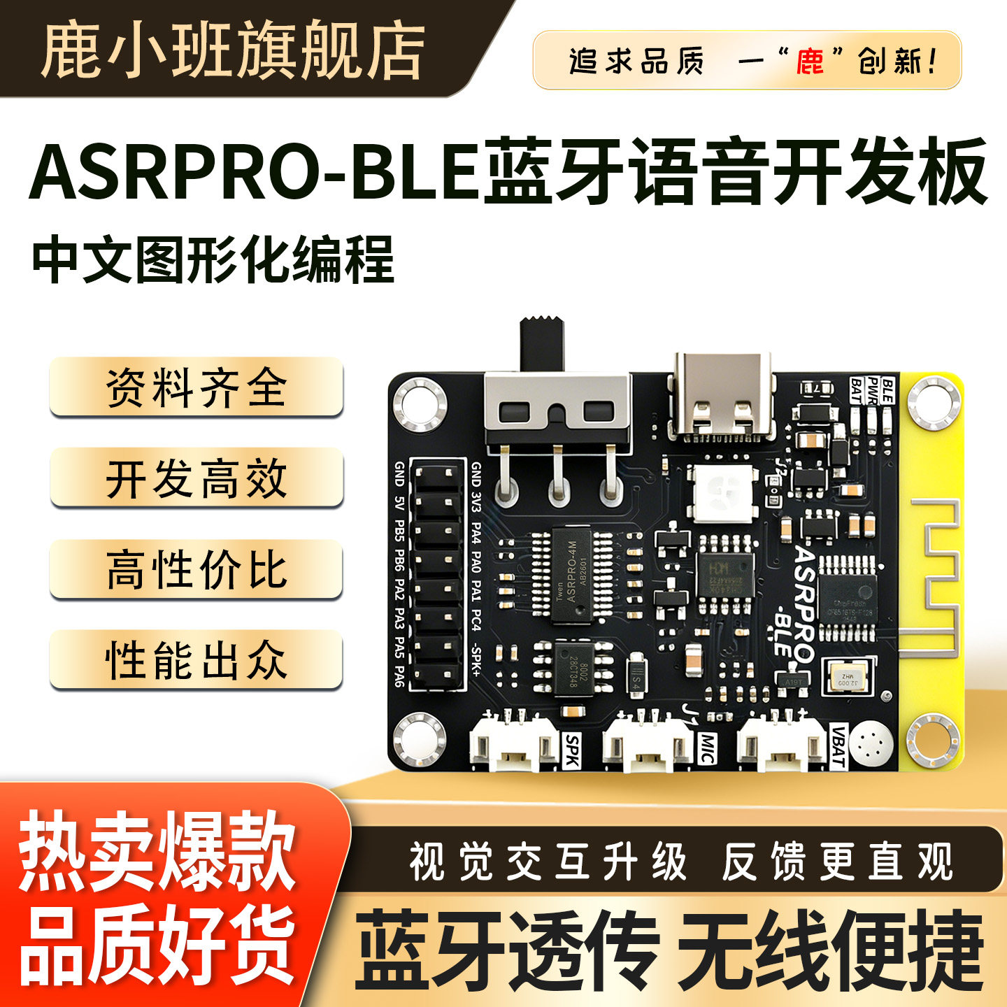 ASRPRO-BLE蓝牙语音识别开发板图片