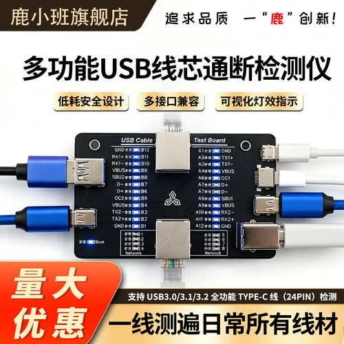 鹿小班多功能数据线测试仪