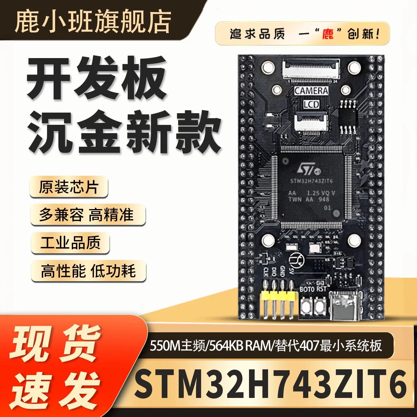 原装高性能STM32H743ZIT6核心板图片