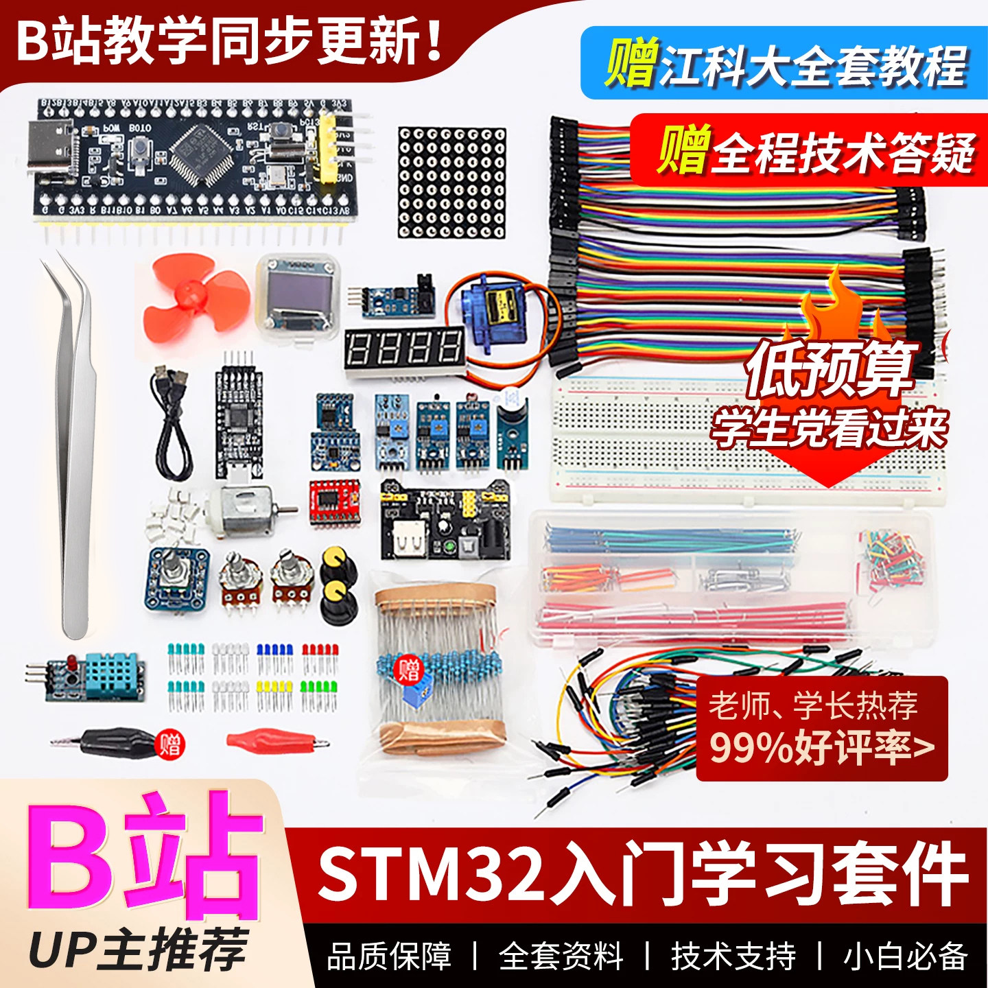 STM32开发板江科大套件STM32F103C8T6最小系统板核心板江协科技