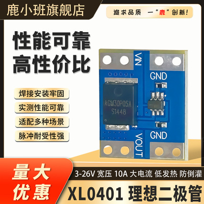 全新原装模拟理想二极管XL0401