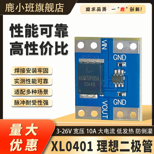 全新原装模拟理想二极管XL0401