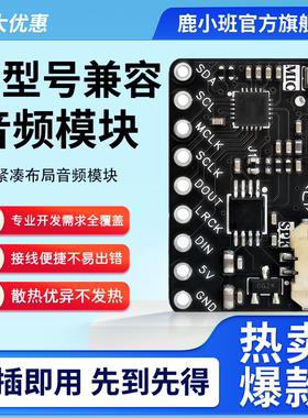 ES8311+NS4150B CODEC智能音箱语音项目音频模块多型号适配兼容