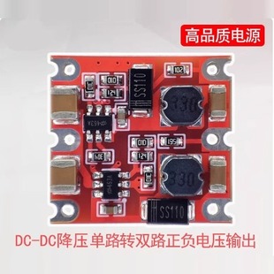 鹿小班DC电源降压单路转双路正负压输出3.3 18V带外壳