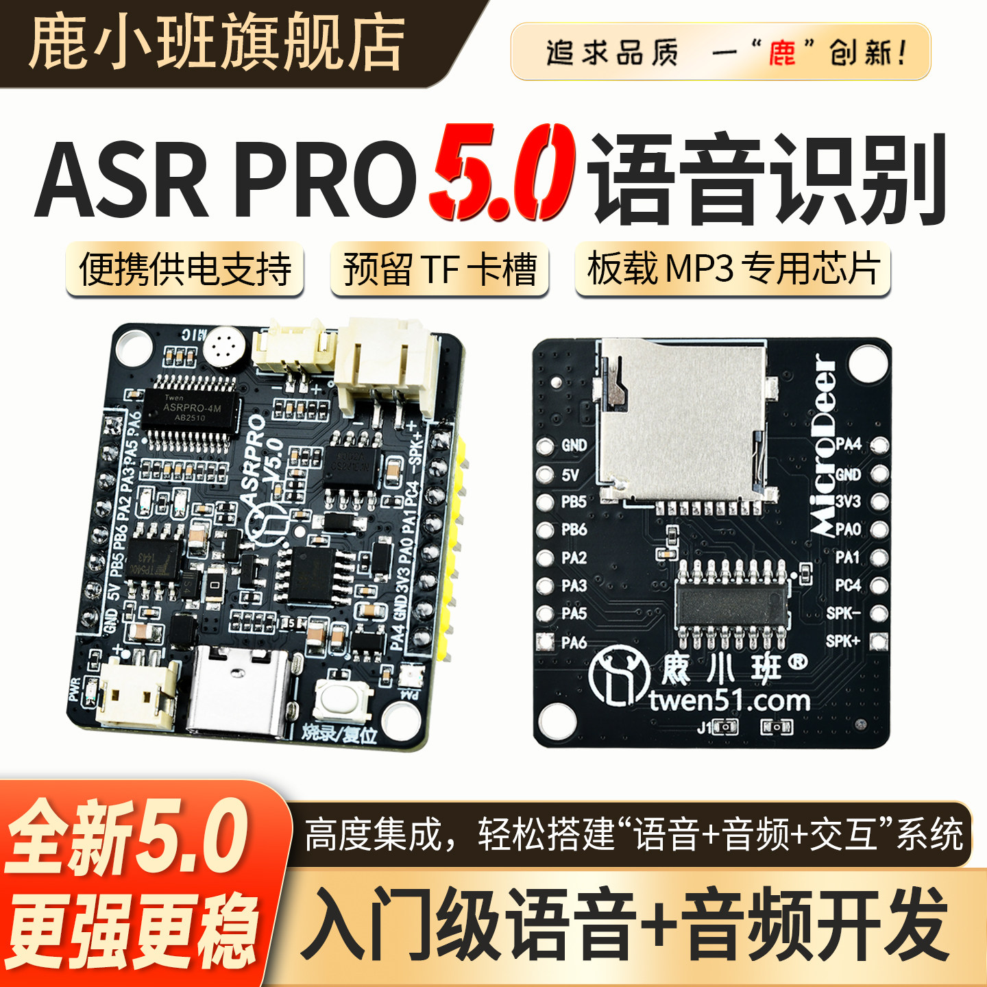 ASRPRO 5.0语音识别模块离线开发板AI智能家居语音控制核心模块