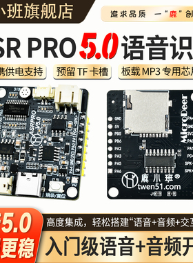 ASRPRO 5.0语音识别模块离线开发板AI智能家居语音控制核心模块