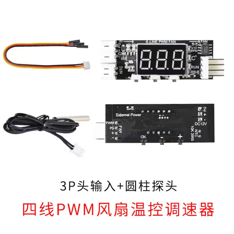 12V四线PWM风扇温控调速器3A温度+转速数显风扇降速降噪带关停