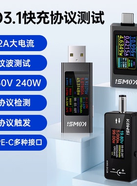 KWS-DC28充电检测仪支持12A大电流DC5-25V接口电压表功率计带数显