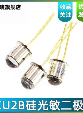 鹿小班2cu2b光感应二极管丝印光敏较光电二极管光敏晶体管bpw40