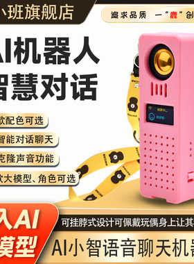 鹿小班esp32ai小智机器人4G成品虾哥组合套件外壳ESP32S3语音盒子