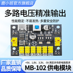MB-102多路电压供电模块面包板实验套件diy电路板Type-C接口
