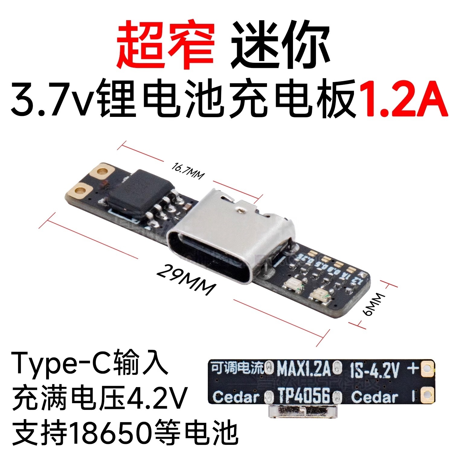 迷你3.7V锂电池充电板TYPE-C口