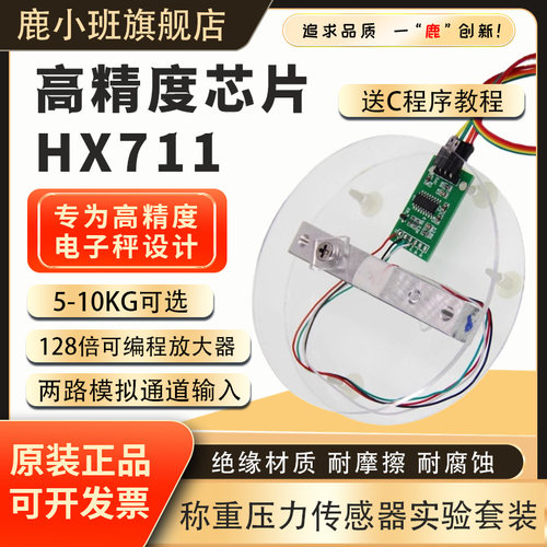 鹿小班HX711压力传感器模块