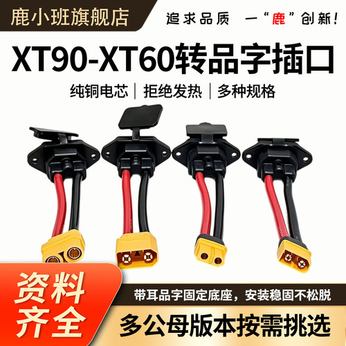 电动车充电转接头品字转XT60/90
