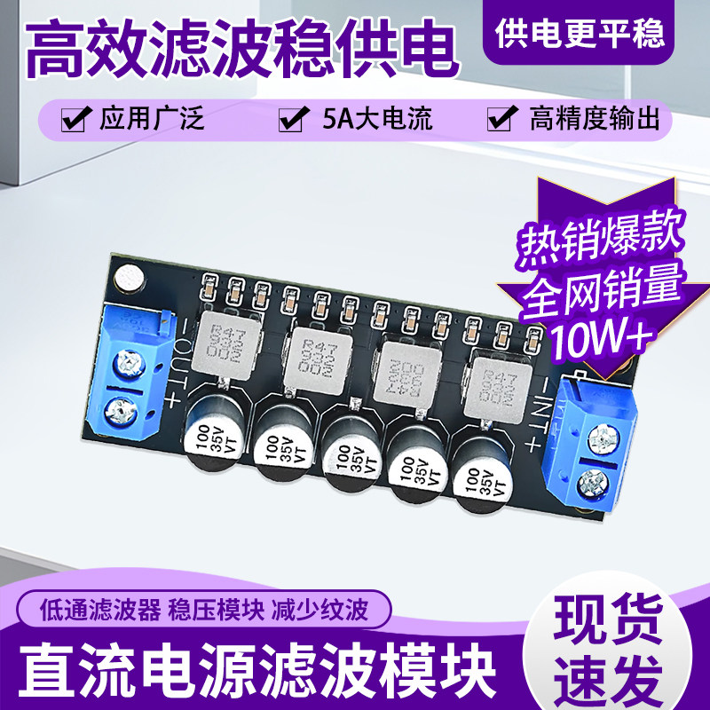 鹿小班直流电源滤波模块5A宽电压图片