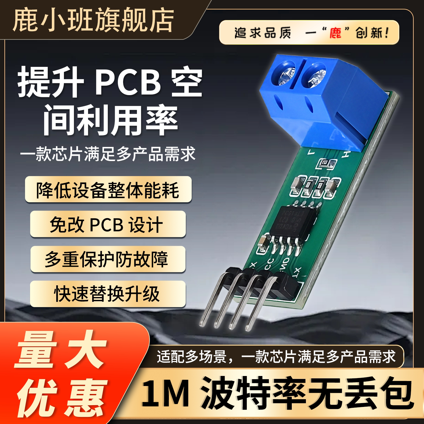 鹿小班TJA1050CAN总线收发器模块图片