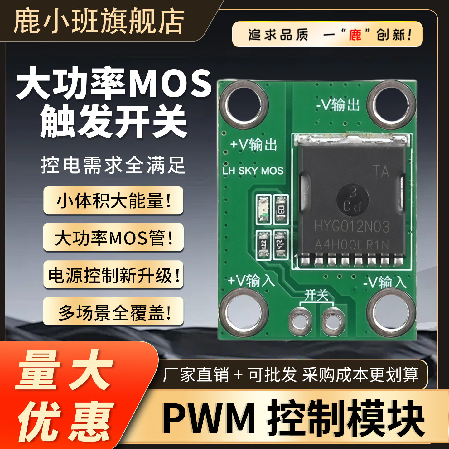 MOS触发开关驱动模块场效应管