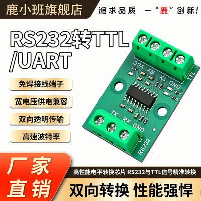 RS232转TTL模块双向转换模块