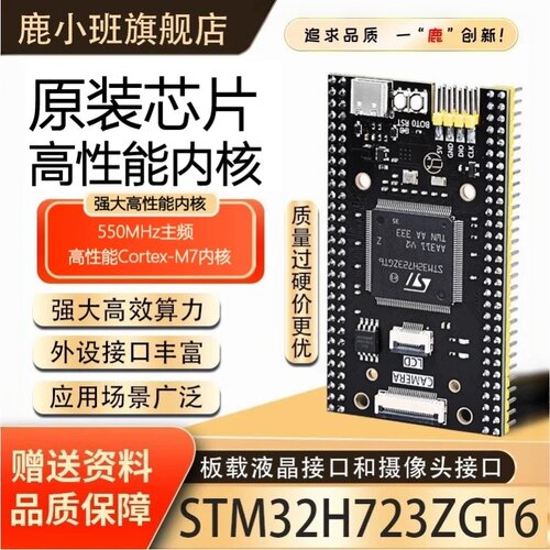 【鹿小班】STM32H723ZGT6核心板