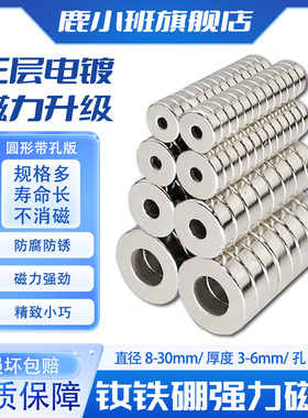 鹿小班磁铁钕铁硼圆形带孔磁铁贴片环形石吸铁石超强磁力磁铁吸扣