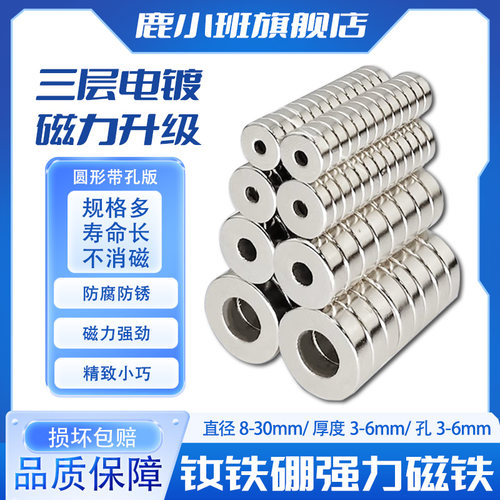 鹿小班磁铁钕铁硼圆形带孔磁铁贴片环形石吸铁石超强磁力磁铁吸扣