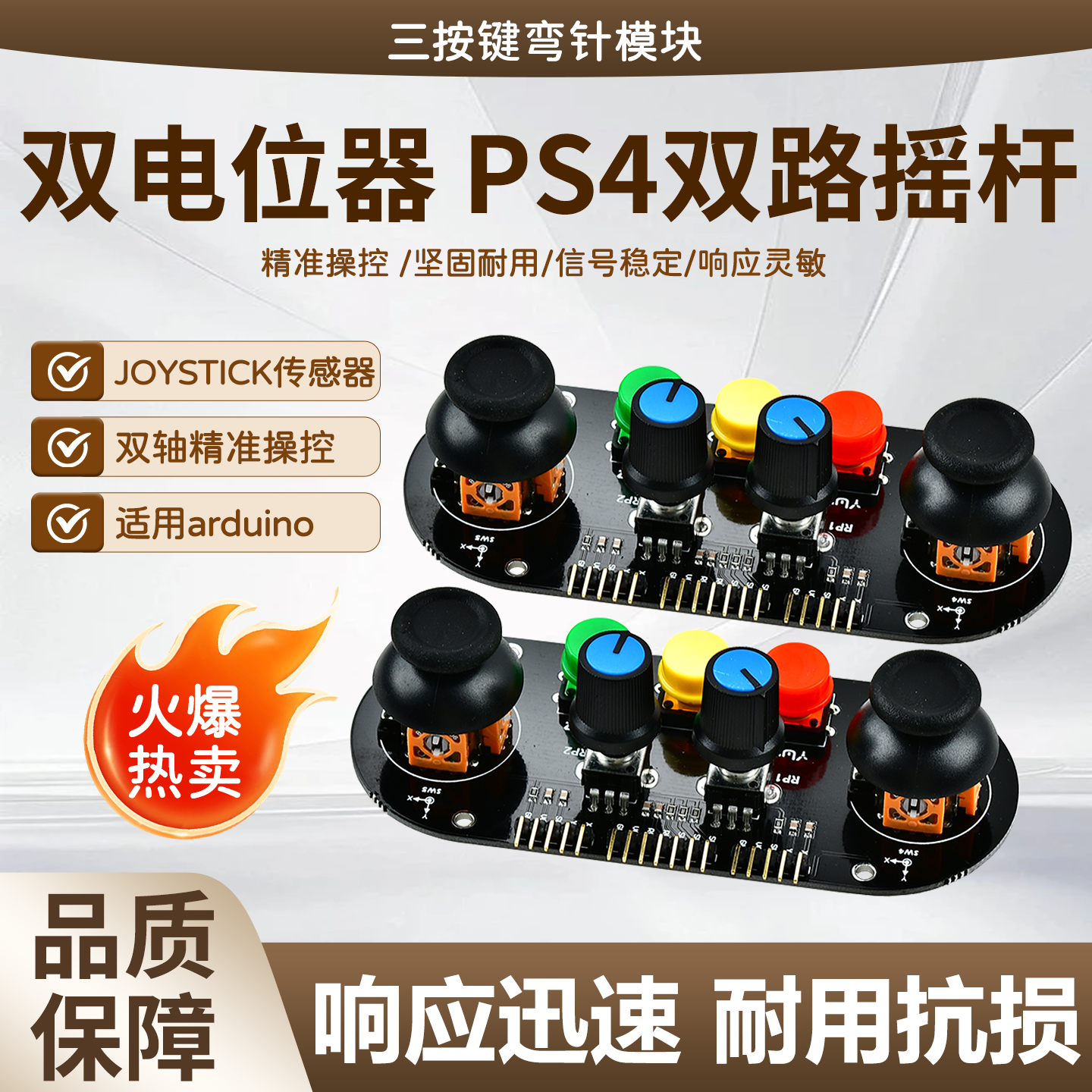 鹿小班PS4游戏摇杆模块双轴摇杆传感器Arduino摇杆控制器电子积木