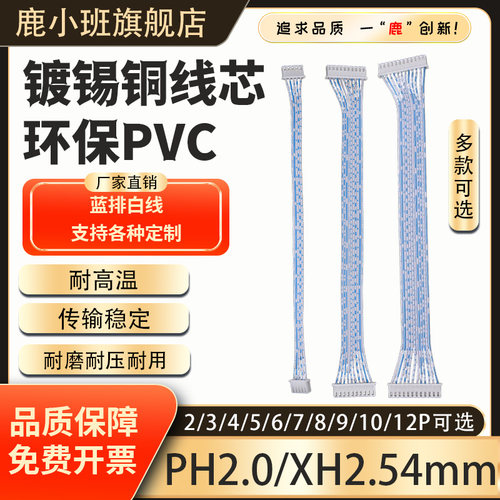 XH2.54mm蓝白排线双头连接线