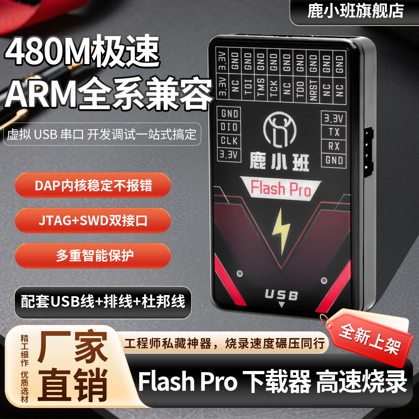 FlashPro高速仿真器下载器