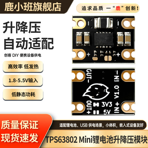 TPS63802迷你降升压模块2A