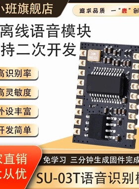 鹿小班SU-03T语音识别模块智能离线ai语音识别云知声US516P6模块