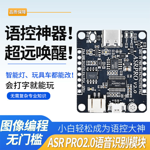 鹿小班ASRPRO离线智能AI语音