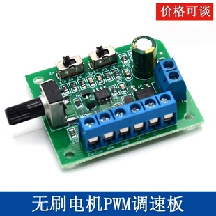 无刷电机PWM调速板马达调速器10A正反转开关带驱动电位器8 24V