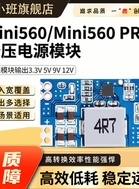 DC降压稳压电源模块MINI560/MINI560PRO输出3.3/5/9/12V可调模块