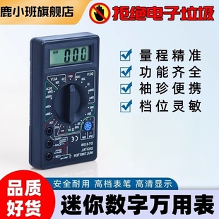 鹿小班dt830b数字万用表迷你小型便携式数字表数字测量电压电流