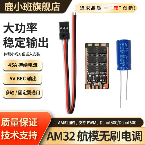 AM32无刷电调32位航模车船通用