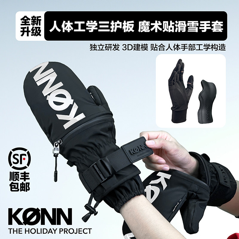 KONN26款滑雪手套人体工学三护板魔术贴大力马尼龙高耐磨手背可开