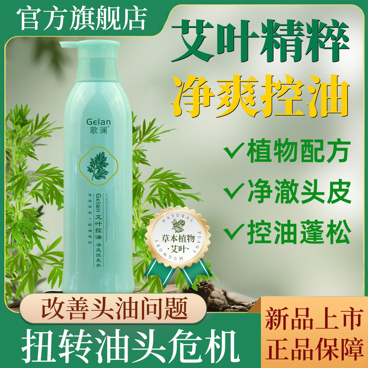 艾叶控油净爽轻盈蓬松洗发水750ml草本精华改善油腻扁塌洗头露