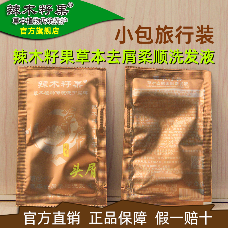 辣木籽果二代去屑洗发液旅行装