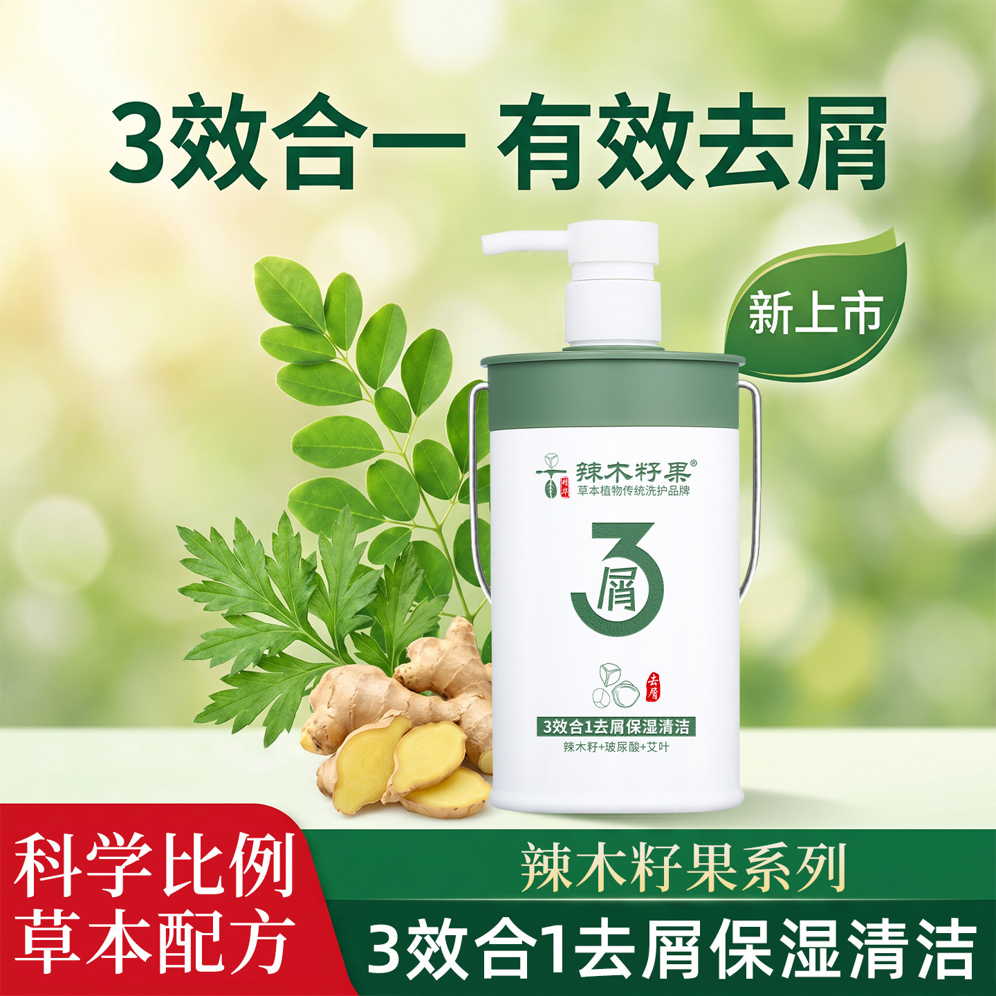 辣木籽果四代清洁保湿滋润去屑止痒洗发水正品草本清爽柔顺洗头露