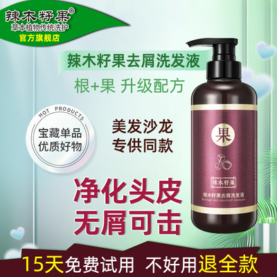 辣木籽果3代去屑洗发液沙龙同款