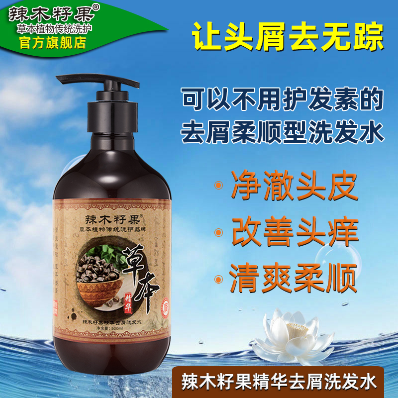 官方正品辣木籽果祛屑柔顺洗发水植物精华去屑清爽改善头痒洗头露