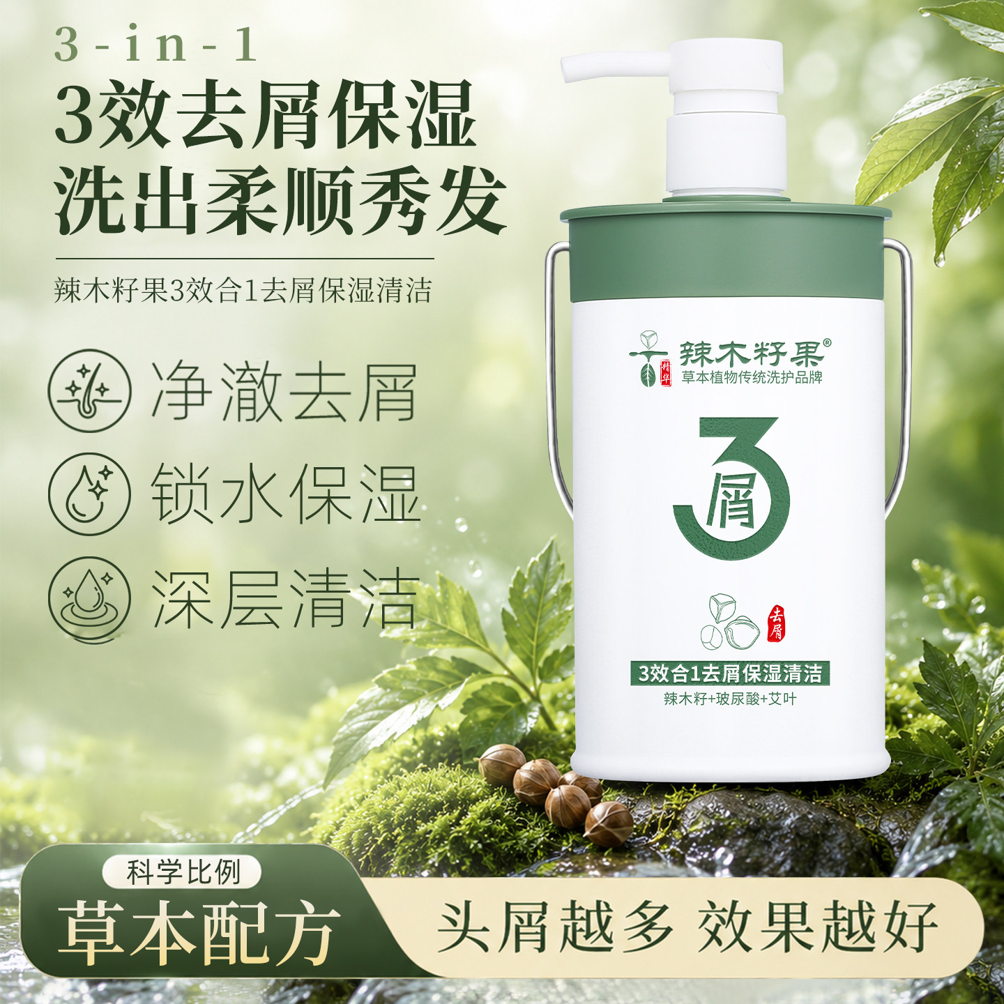 辣木籽果四代去屑控油洗护单瓶