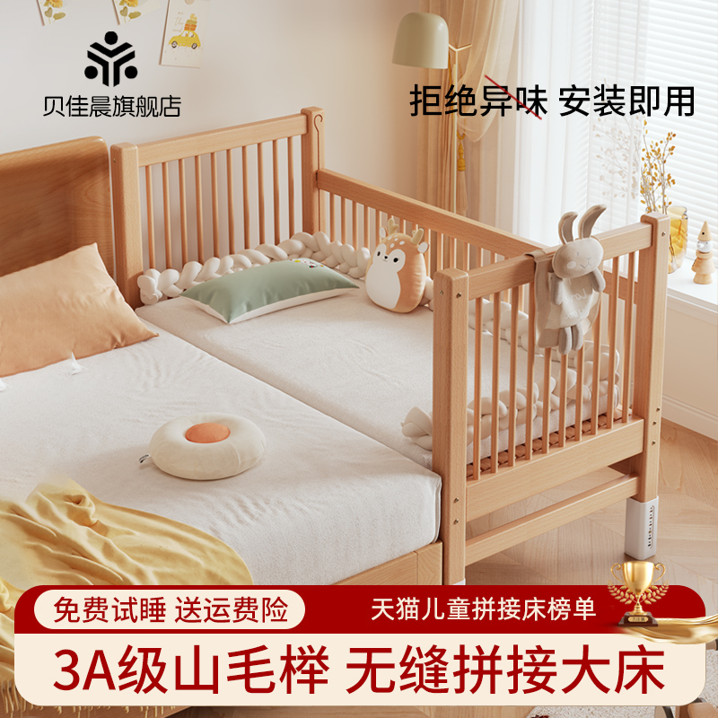 贝佳晨实木加宽拼接床