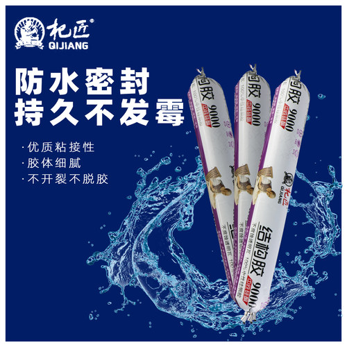 杞匠9000结构胶高粘度防水耐候密封中性硅酮玻璃胶门窗瓷砖墙