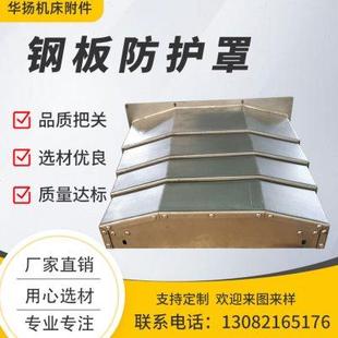 车床镗床防尘钣金护板 数控加工中心机床钢板防护罩导轨数控伸缩式