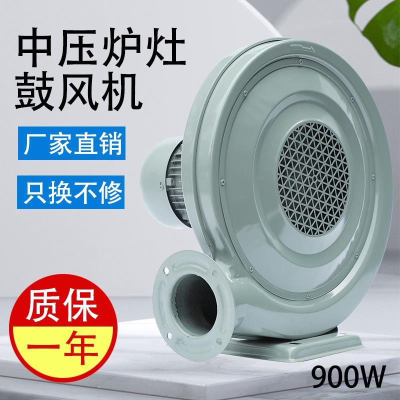 中压风机家用炉灶锅炉电动鼓风机220v强力大功率强力吹风900W工业